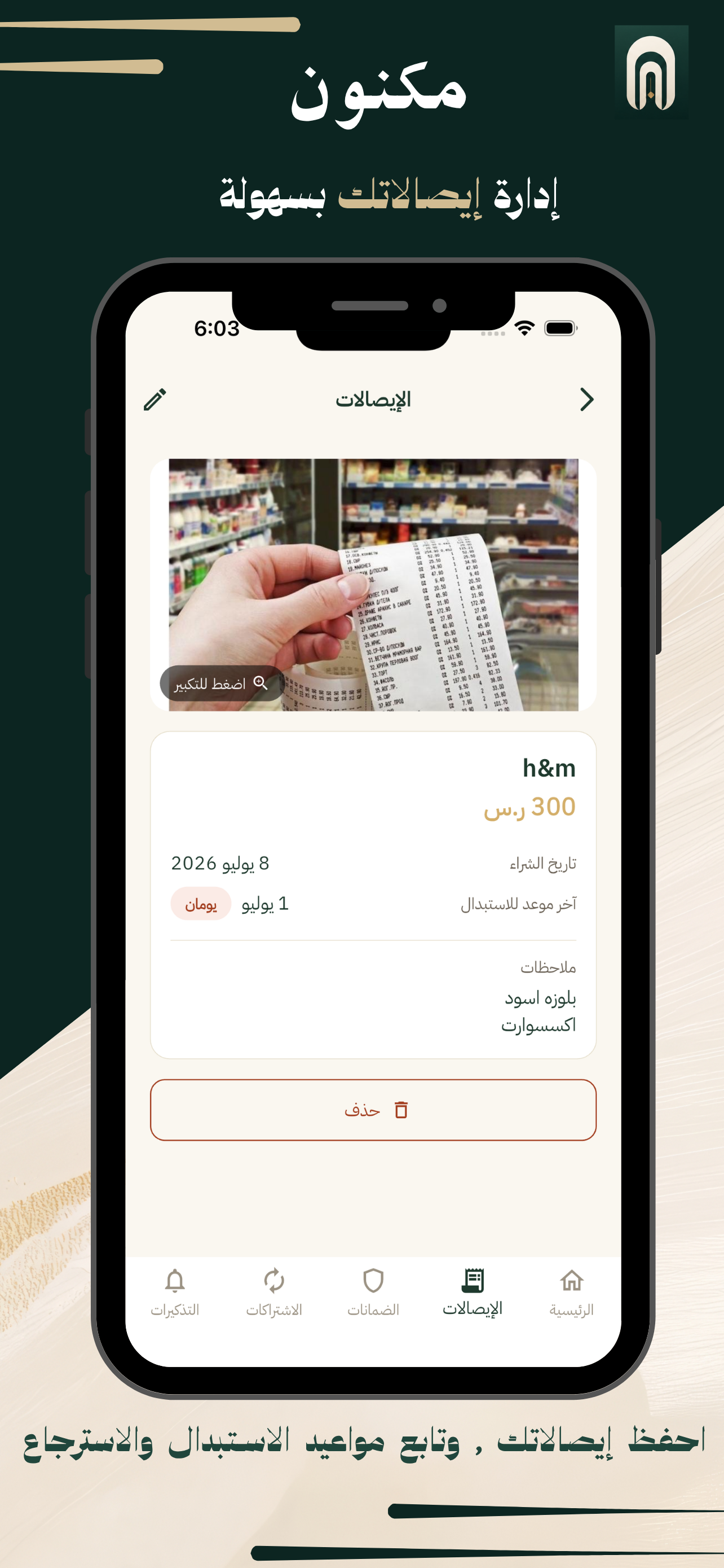 maknoon مكنون screenshot 3