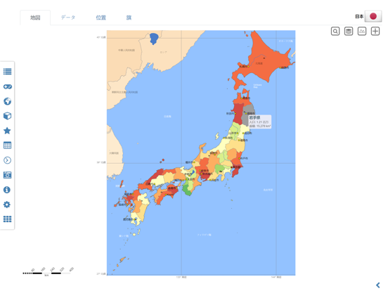 ワールドアトラス MxGeo Proのおすすめ画像4