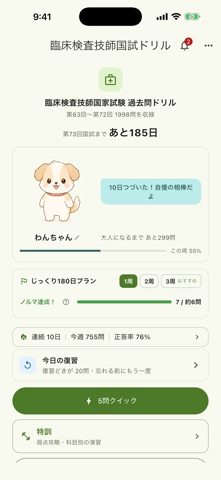臨床検査技師国試ドリル iPhone screenshot