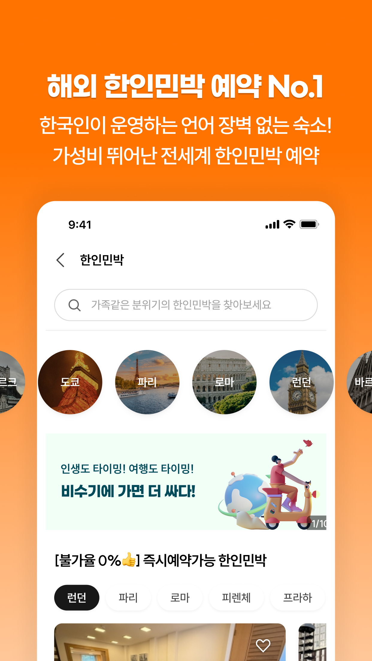 민다 - 자유여행의 모든 것