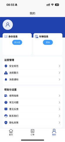 途安智行 screenshot