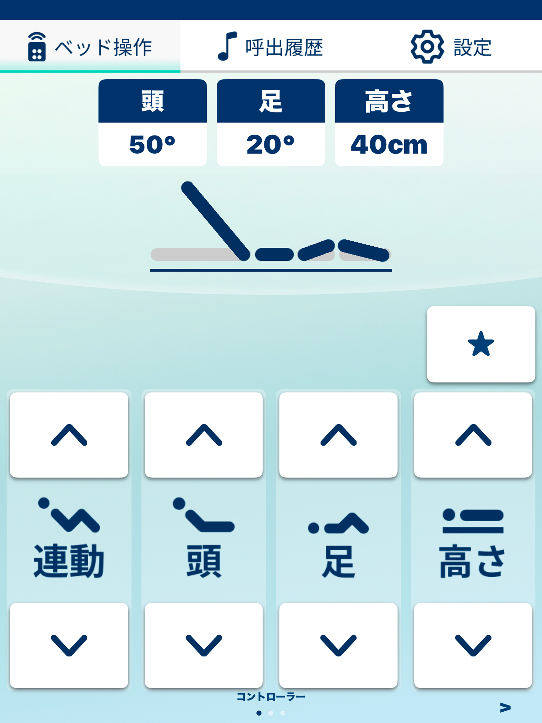 ベッド操作 screenshot 5