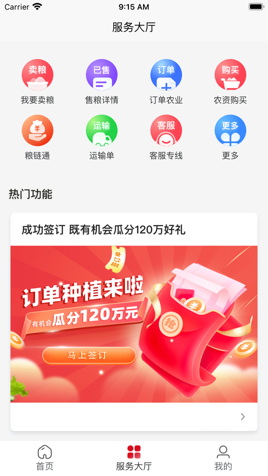 #2. 兴兴象农 (iOS) Podle: 北京象屿数字科技产业有限公司