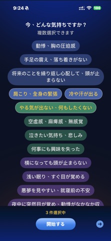 SomaEcho のスクリーンショット