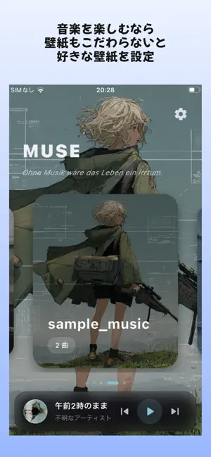 音楽をもっと聴くために - muse screenshot 2