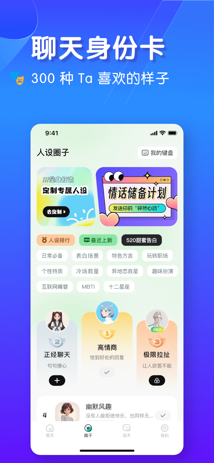 恋爱键盘：聊天对话回复神器输入法热聊蜜恋小语宝高情商灵犀键盘 screenshot 6