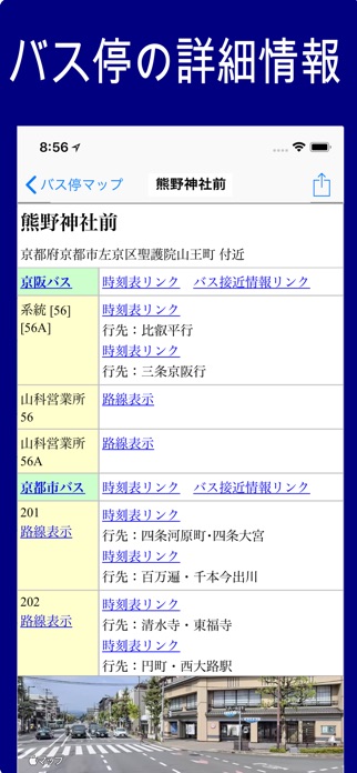 バス停マップ（バス時刻表、接近情報、運行状況） スクリーンショット1
