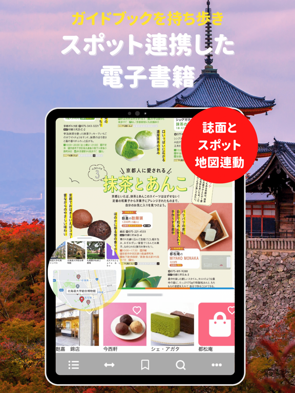 Screenshot #6 pour まっぷるリンク - 自分にぴったりな旅が見つかる・作れる