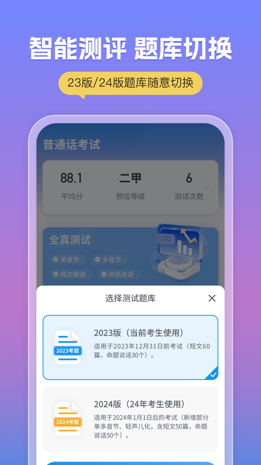 #2. 普通话考试-全国标准普通话水平测试App (iOS) 게시자: Hangzhou Jianyan Information Technology Co., Ltd.