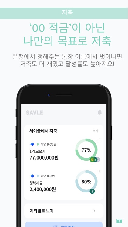 세이블 - SAVLE screenshot-5