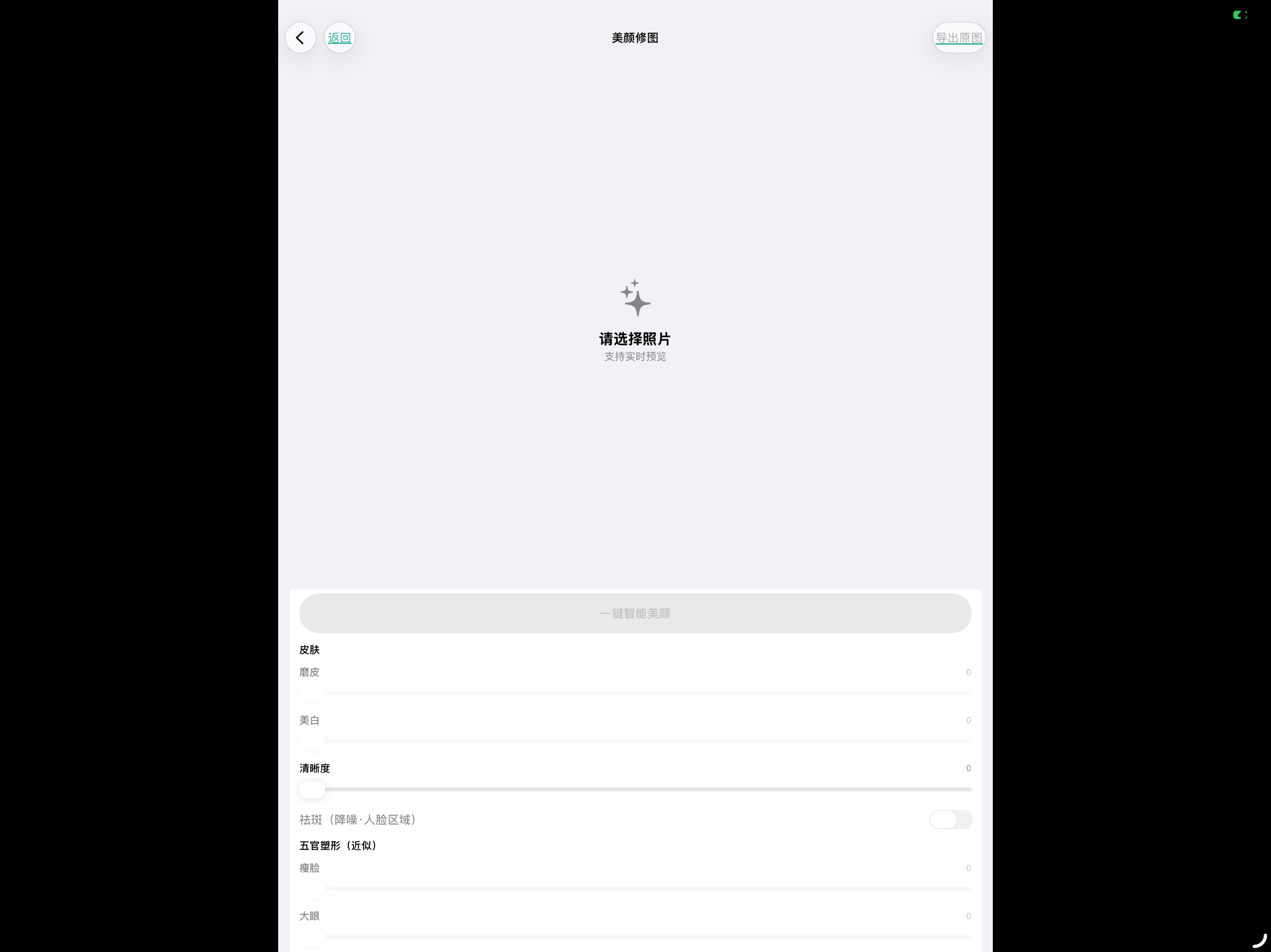 拼图美颜大师 screenshot 9