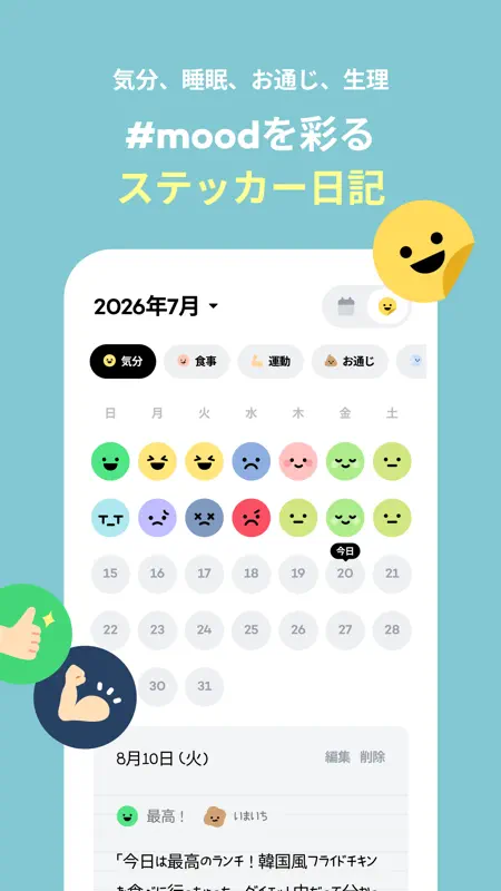 INOUT：ダイエット・カロリー計算・体重記録 screenshot 10 of 10