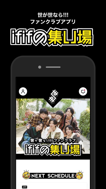 世が世なら!!!ファンクラブ-ififの集い場-