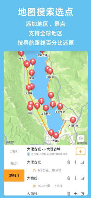 三由路书 screenshot 3