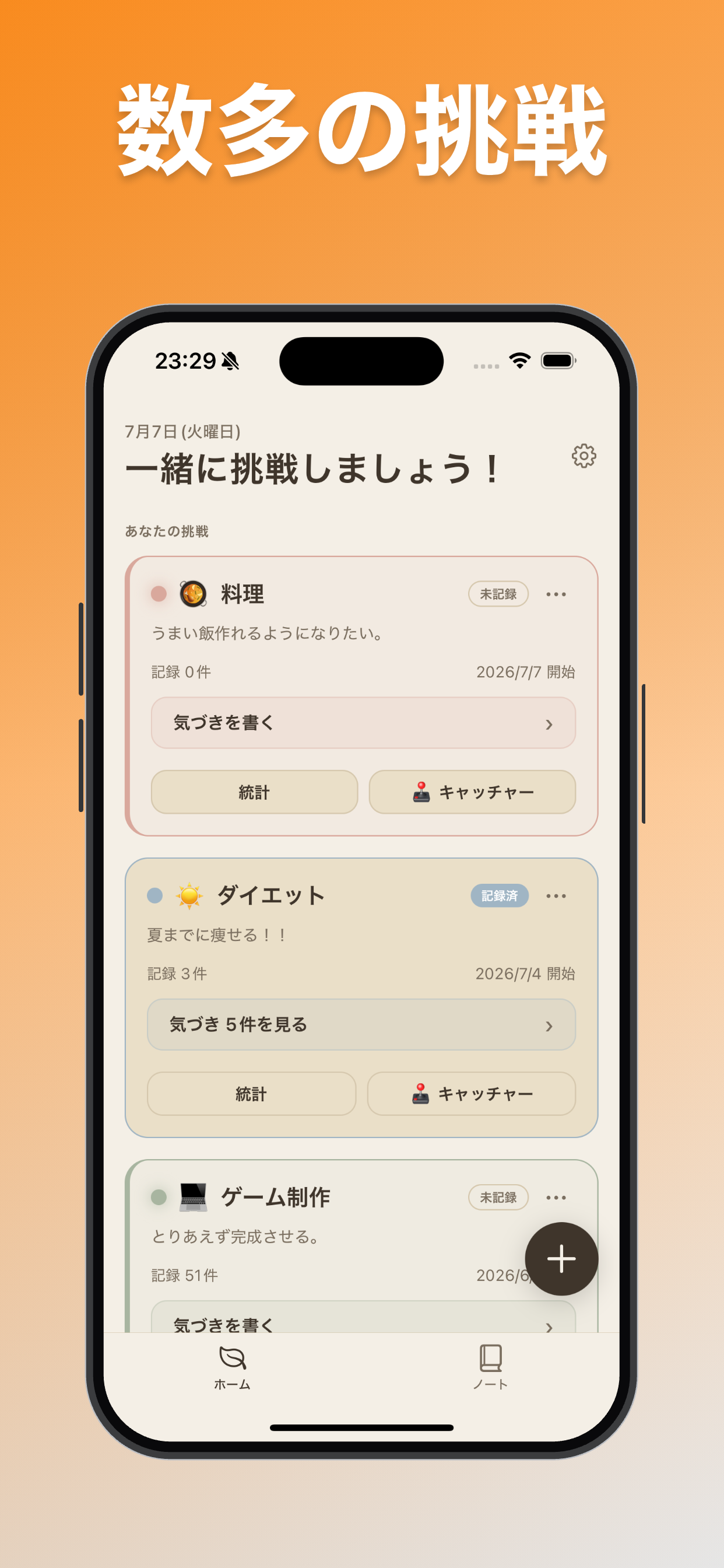 DareNote - 挑戦ノート screenshot 7