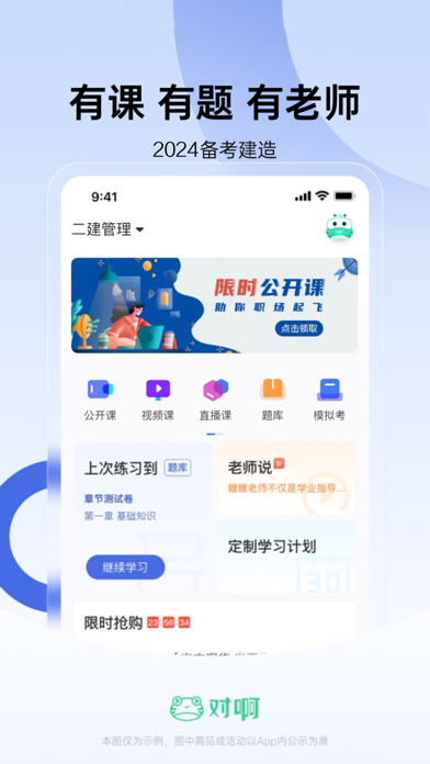 建造师随身学-一级建造师/二级建造师考试刷题库 Screenshot