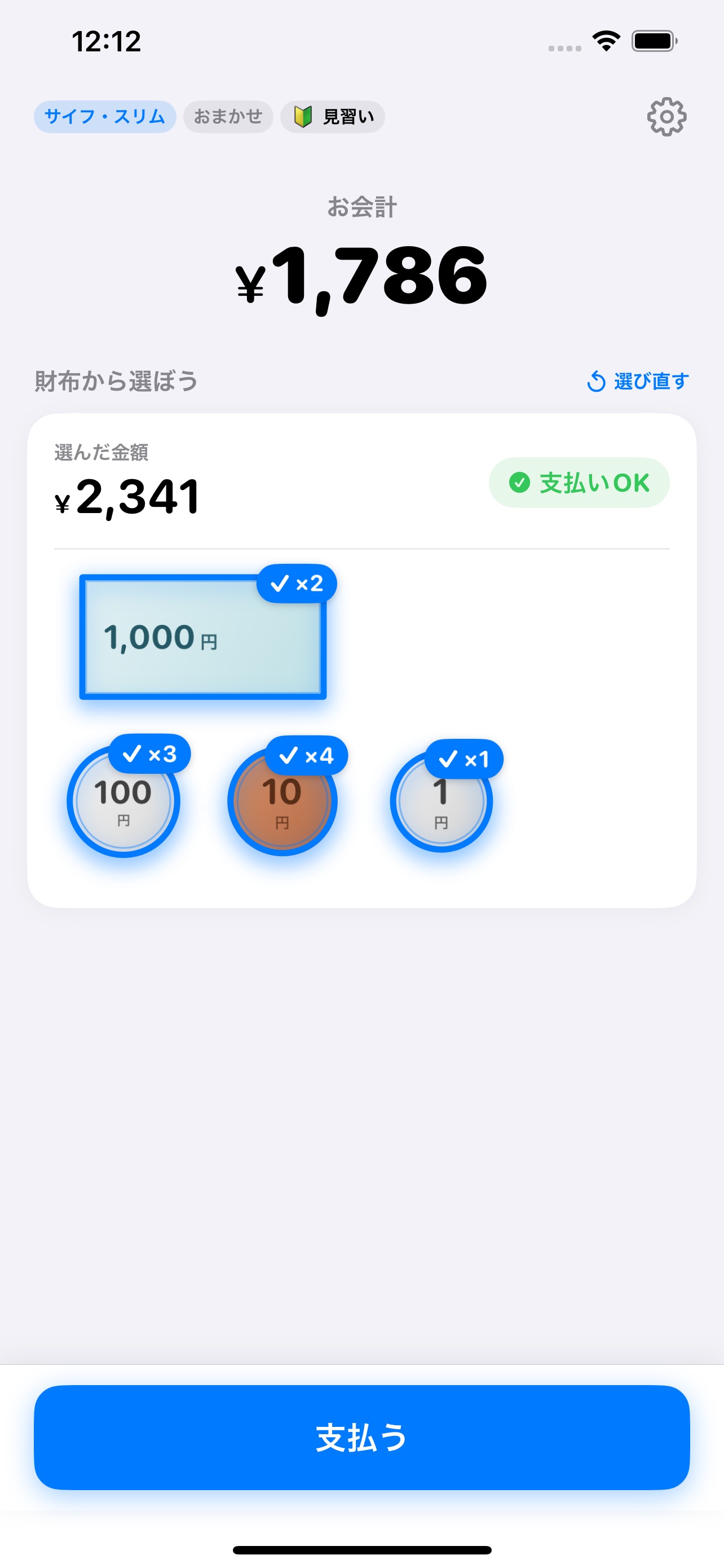 Screenshot 1 of おつりセンス - 小銭を減らす支払い特訓