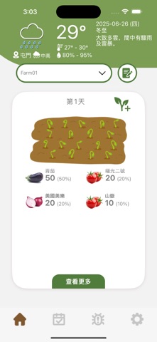 耕種易 screenshot