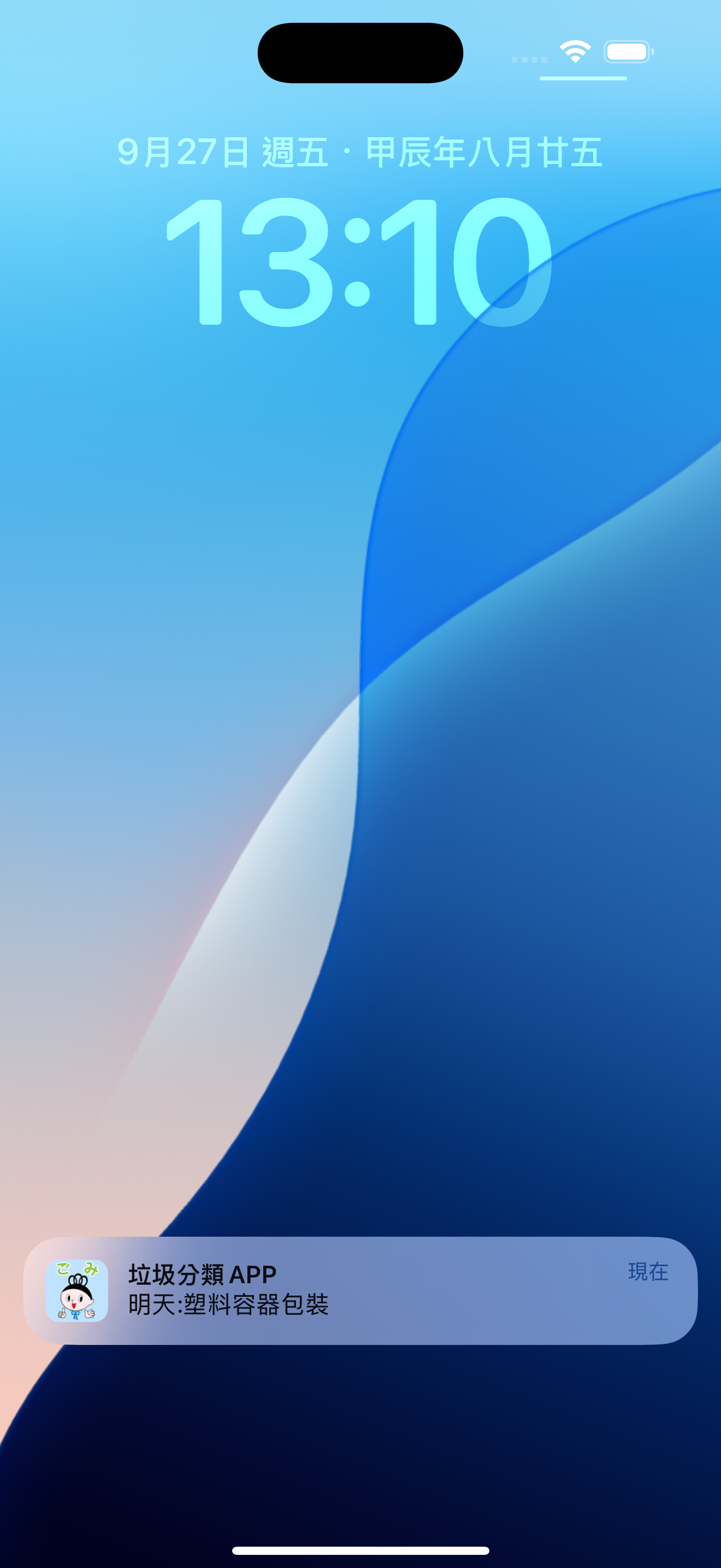 甲府市垃圾分類APP