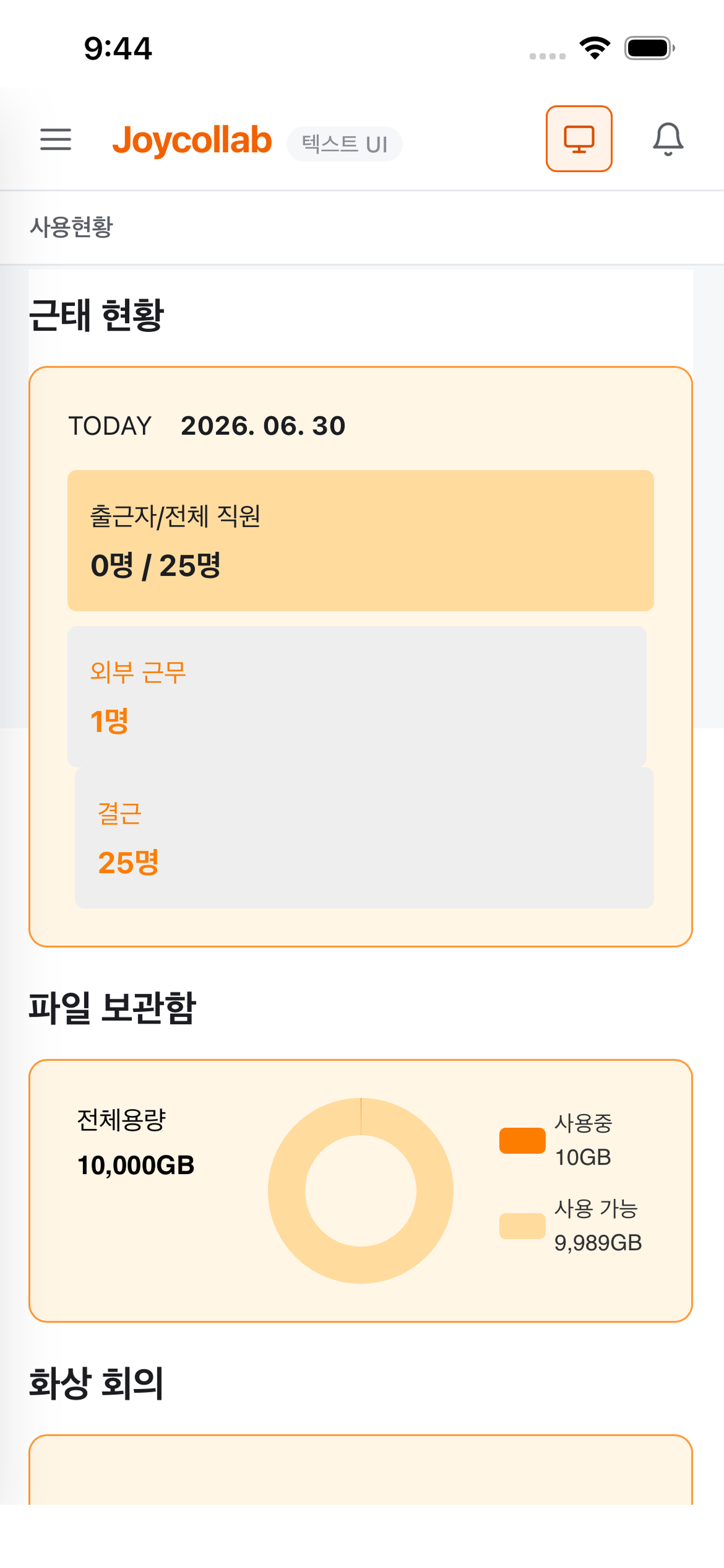 조이콜랩 Lite screenshot 7