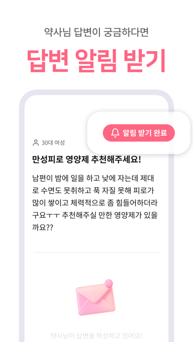 친한약사 - 1:1 영양제 맞춤 상담, 건강 관리 Screenshot