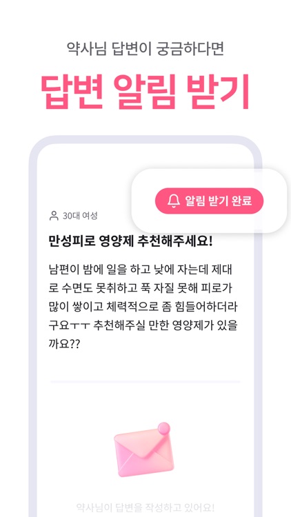 친한약사 - 1:1 영양제 맞춤 상담, 건강 관리 screenshot-7