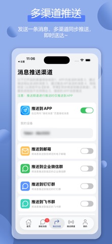 全能消息推送Bark screenshot