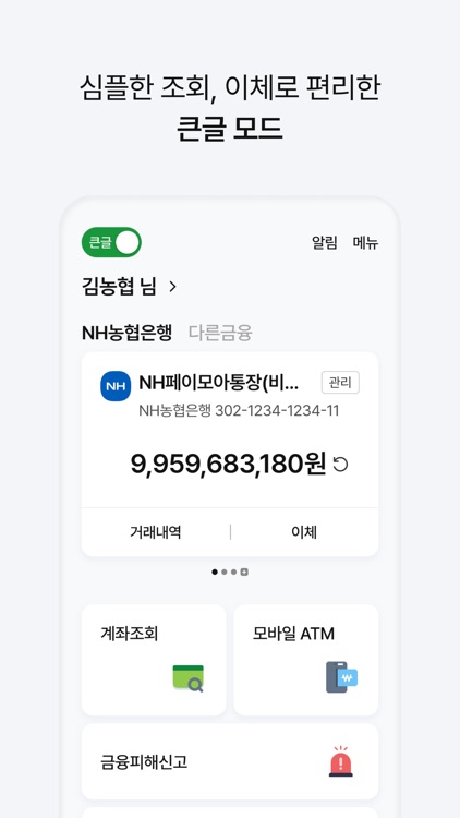 NH스마트뱅킹