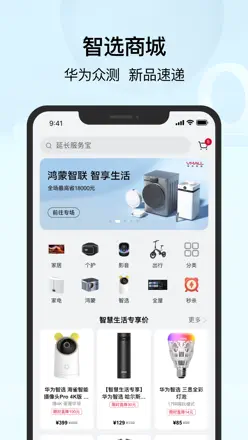华为智慧生活 screenshot 3