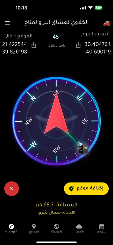 الخلاوي screenshot 1 of 10