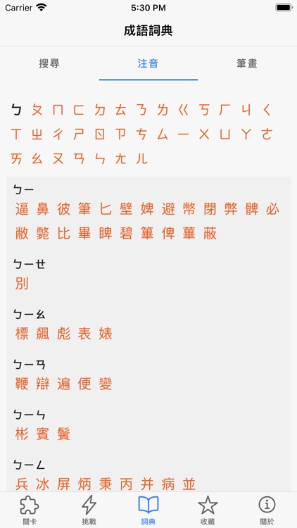 成語方塊 screenshot-7