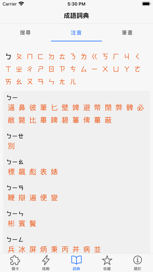 #8. 成語方塊 (iOS) 由: HSIN-HUNG Chen