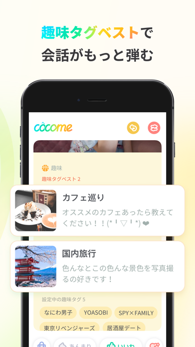 CoCome（ココミー）-マッチングアプリ・恋活・出会いのスクリーンショット - 8