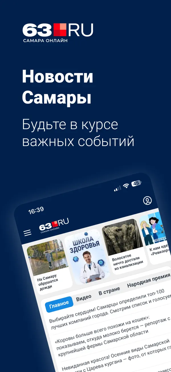 Screenshot #1 pour 63.ru – Новости Самары