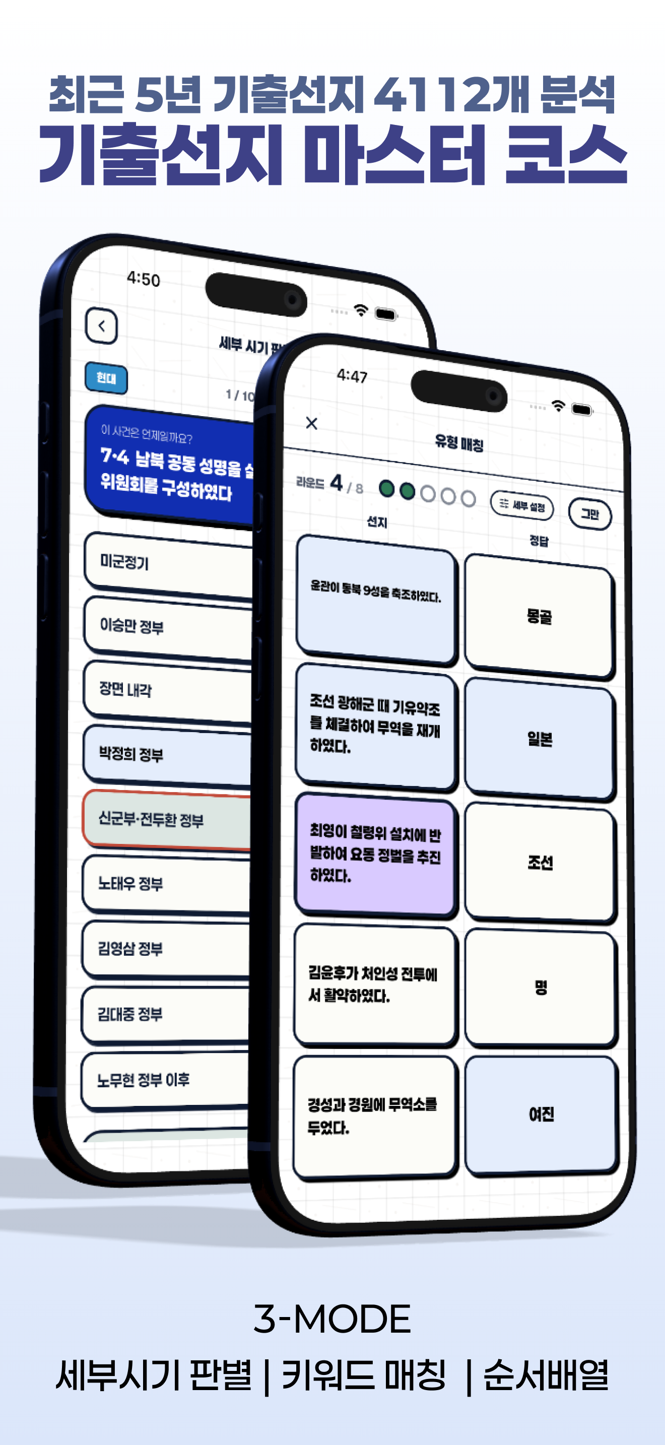 오늘한국사 - 한능검 개념부터 실전까지 screenshot 5