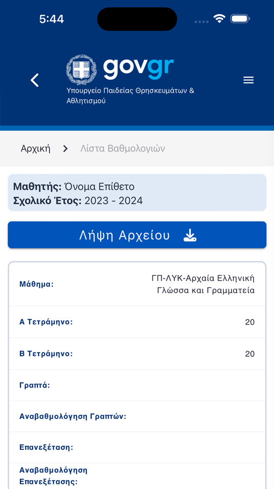 #4. eParents (iOS) 由: Hellenic Republic
