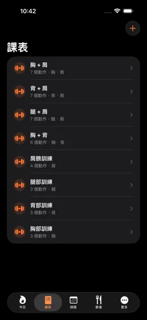 OnninGym screenshot 3