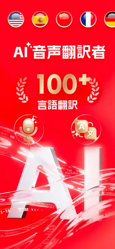 AI Voice Translate:Traducteur screenshot 1 of 8