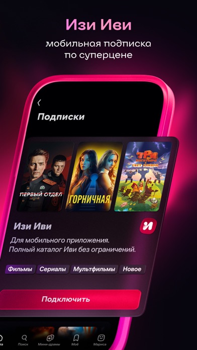Screenshot #1 pour Иви: фильмы и сериалы