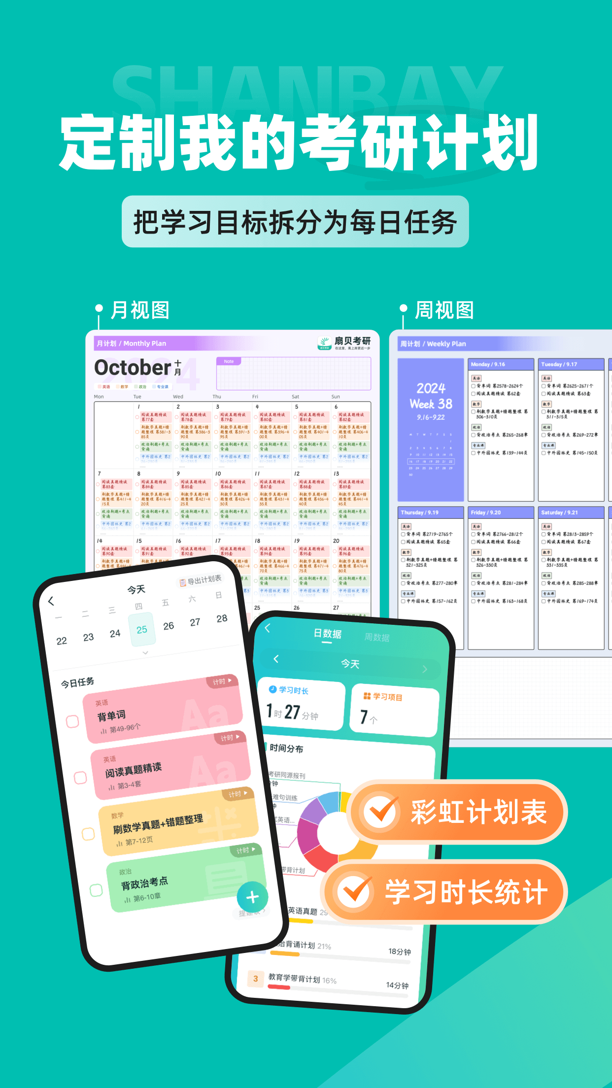 扇贝考研-大学生成人单词真题复试一站式备考