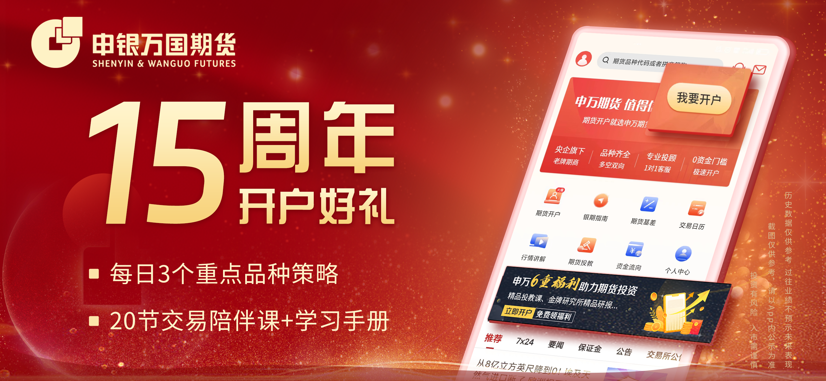 申万期货开户-期货交易期货行情软件