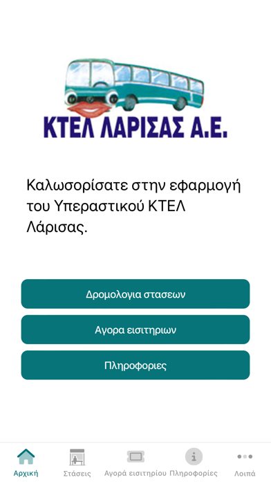 Υπεραστικό Λάρισας Screenshot