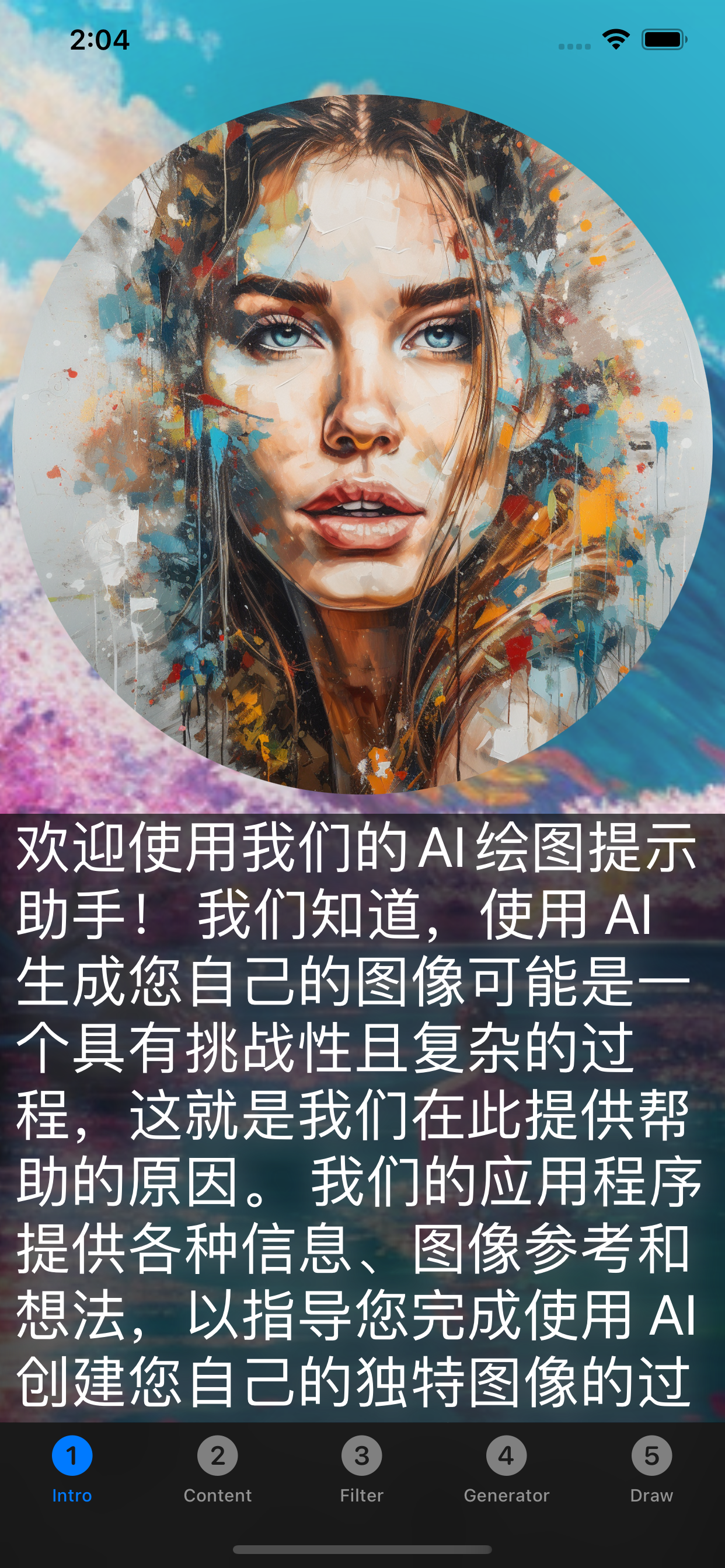 AI绘图提示器
