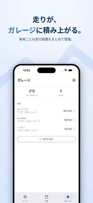 ドライブログ - 走行ルート記録 screenshot 4