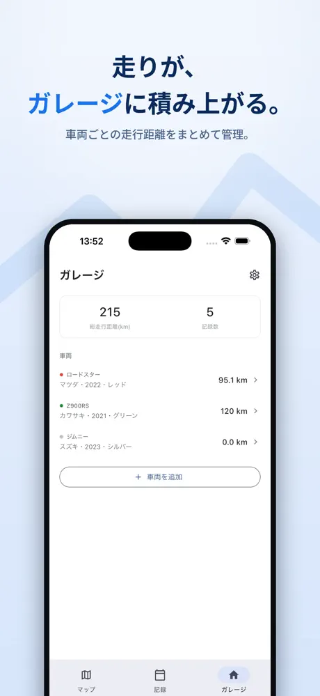 ドライブログ - 走行ルート記録 screenshot 4