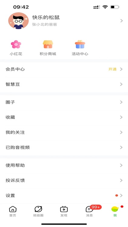 智慧树家长端 screenshot-3