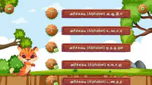 Kinder Tamil - Learn Tamil screenshot 1