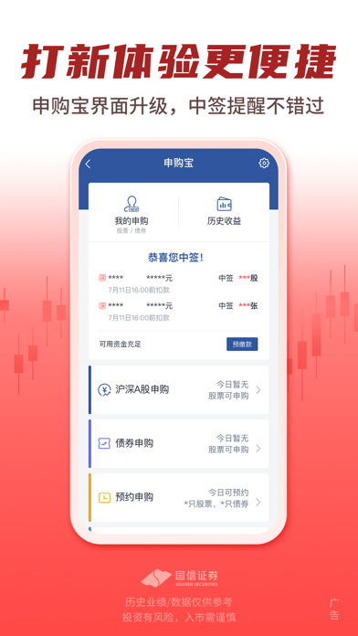 Screenshot #2 pour 国信金太阳-股票炒股证券开户交易软件