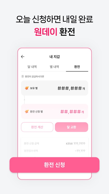 달라: Live, 라이브, 방송 screenshot-7