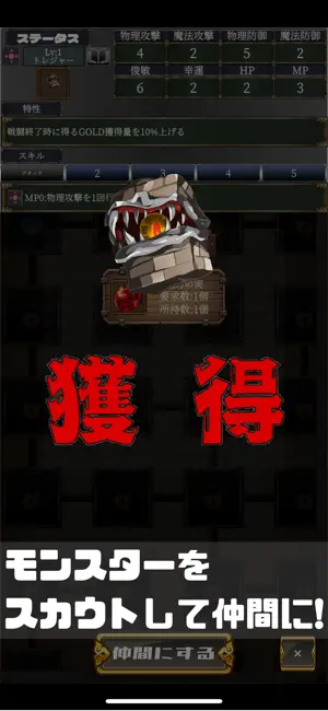 モンスター育成RPG スカウトクエスト screenshot 1
